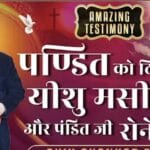 Best Testimony by Shiv Shankar Tiwari ji